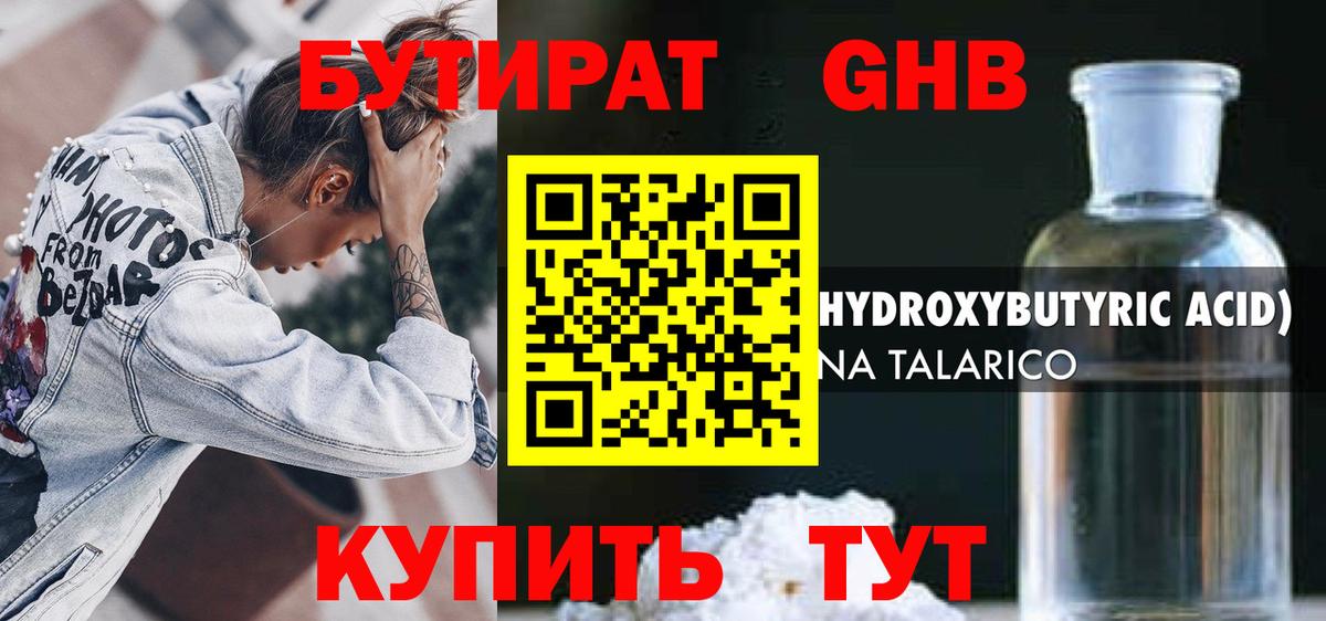 Бутират Butirat Шумерля