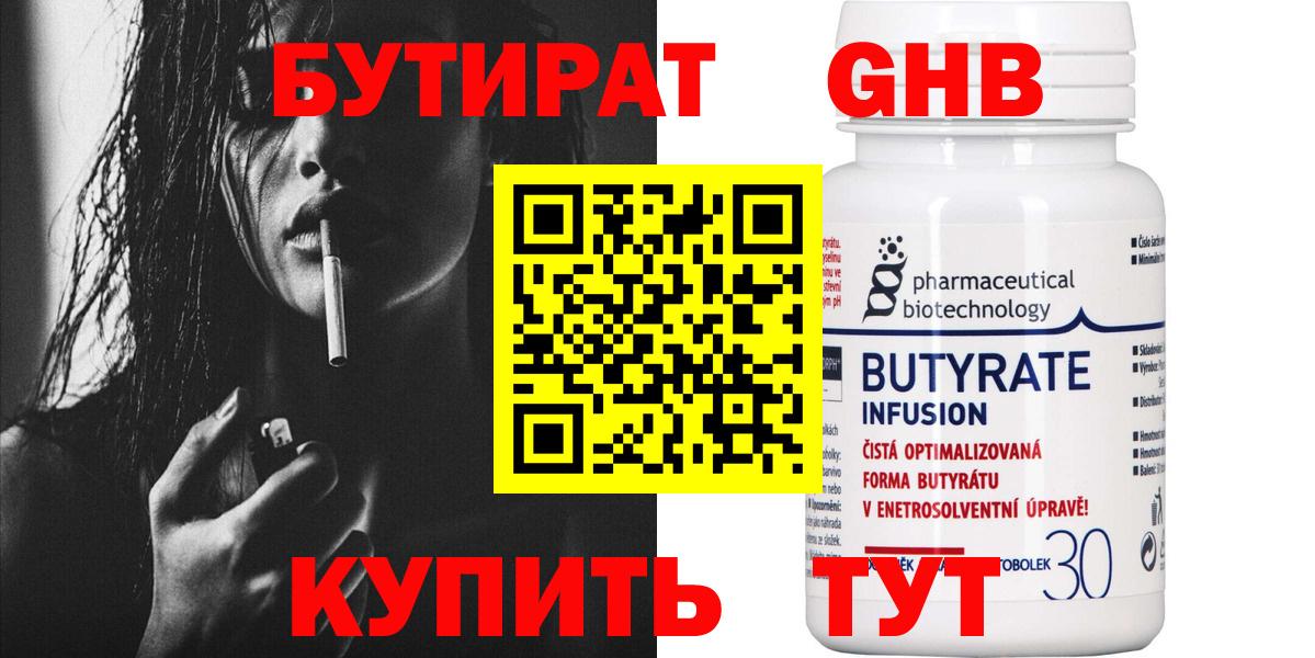 Шумерля  БУТИРАТ бутик  Вход с VPN 