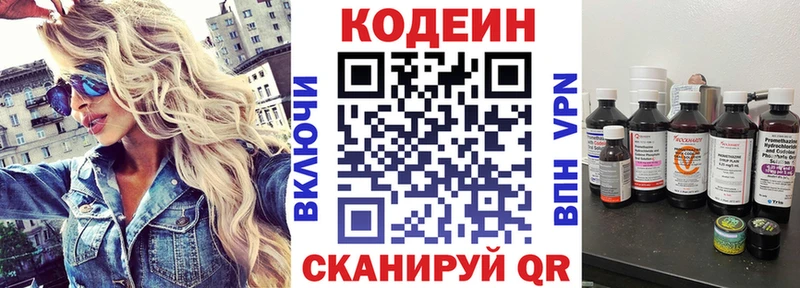 Codein напиток Lean (лин)  Шумерля 