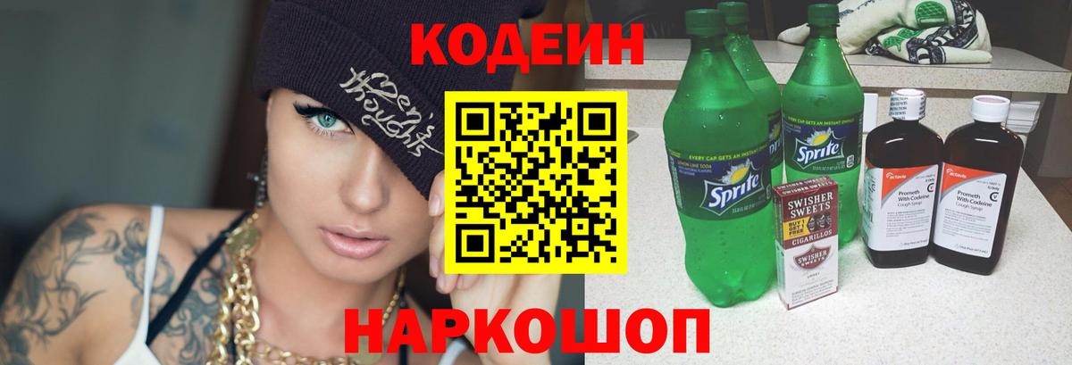 Codein Purple Drank  Codein напиток Lean (лин)  Вход с VPN  Шумерля 