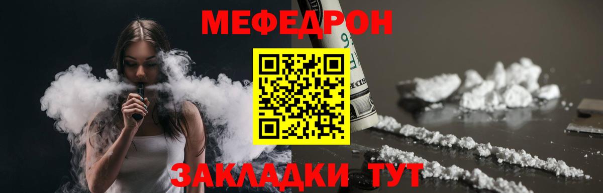 Меф мяу мяу мука Шумерля