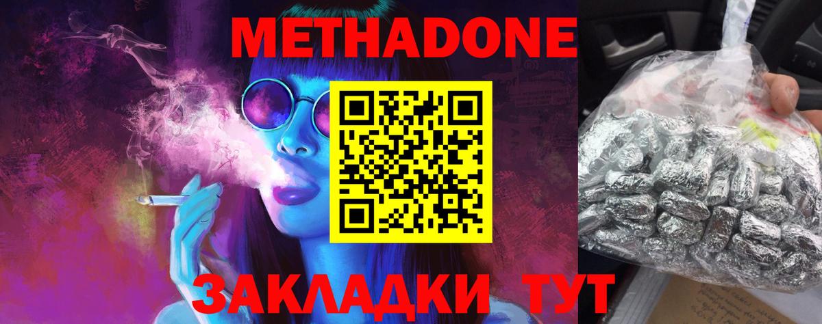 Метадон мёд Шумерля